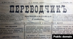 «Терджиман», май 1883 года