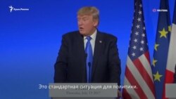 Трамп назвал встречу сына с российской юристкой «исследованием оппонента» (видео)