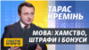 Мовний омбудсмен Тарас Кремінь: не треба лякати нами дітей (відео)