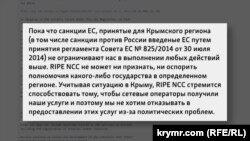 Ответ RIPE о работе с провайдерами Крыма