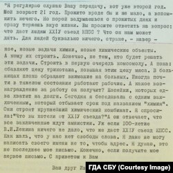 Одно из перехваченных КГБ писем от слушателей Радіо Свобода, 1971 год