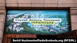 Баннер над входом в здание Национального совета Украины по вопросам телевидения и радиовещания. Киев, Украина, 2019 год