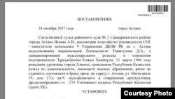 Тұрсұмбековке халықаралық іздеу жариялау туралы сот шешімінің көшірмесі.