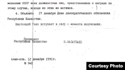 Қазақстан президентінің «Қазақстандағы 1986 жылғы 17-18 желтоқсандағы оқиғаларға қатысқаны үшін жауаптылыққа тартылған азаматтарды ақтау туралы» жарлығының көшірмесі. Жарлық бойынша 17 желтоқсан "Демократиялық жаңару күні" деп жарияланды. Суретті үстінен бассаңыз үлкейеді.