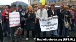 Часть митингующих выступала за сохранение за украинским языком доминирующего положения. Харьков, 30 августа 2012 года.