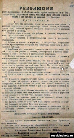 Текст резолюции, принятой кронштадтскими моряками (нажмите, чтобы увеличить).