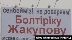 Билборд с критикой в адрес Болтирика Жакупова, местного чиновника. Талдыкорган, 9 февраля 2011 года. 