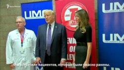 Трамп приехал в Лас-Вегас после массовой стрельбы (видео)