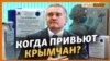 Когда в Крыму начнется массовая вакцинация? | Крым.Реалии ТВ (видео)