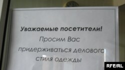 Надпись в здании областного акимата. Актобе, 9 июля 2010 года.