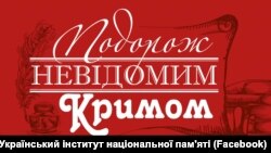 Анонс выставки «Путешествие по неизвестному Крыму»