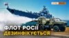 Як Чорноморський флот у Криму рятується від COVID-19?