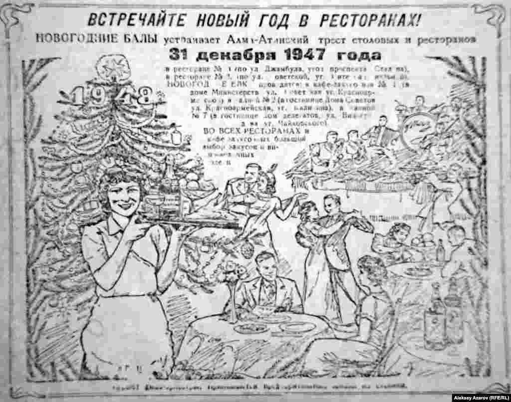 В советские годы ресторанов и кафе в столице Казахской ССР Алма-Ате было мало, явно ниже потребности. Особенно в предпраздничные и праздничные дни они работали с&nbsp; максимальной нагрузкой. Нередко в ресторанах играли джаз, к которому советские власти до самой хрущевской &laquo;оттепели&raquo; относились негативно, особенно к западной джазовой музыке и к западным джазовым исполнителям. Но к местным джазовым музыкантам отношение было лояльнее, хотя к слишком большой аудитории своих джазменов старались не допускать. Рестораны для них рассматривались самой подходящей площадкой. В тексте этого объявления из 1947 года на барабане одного из музыкантов на рисунке можно увидеть слово &laquo;джаз&raquo;.