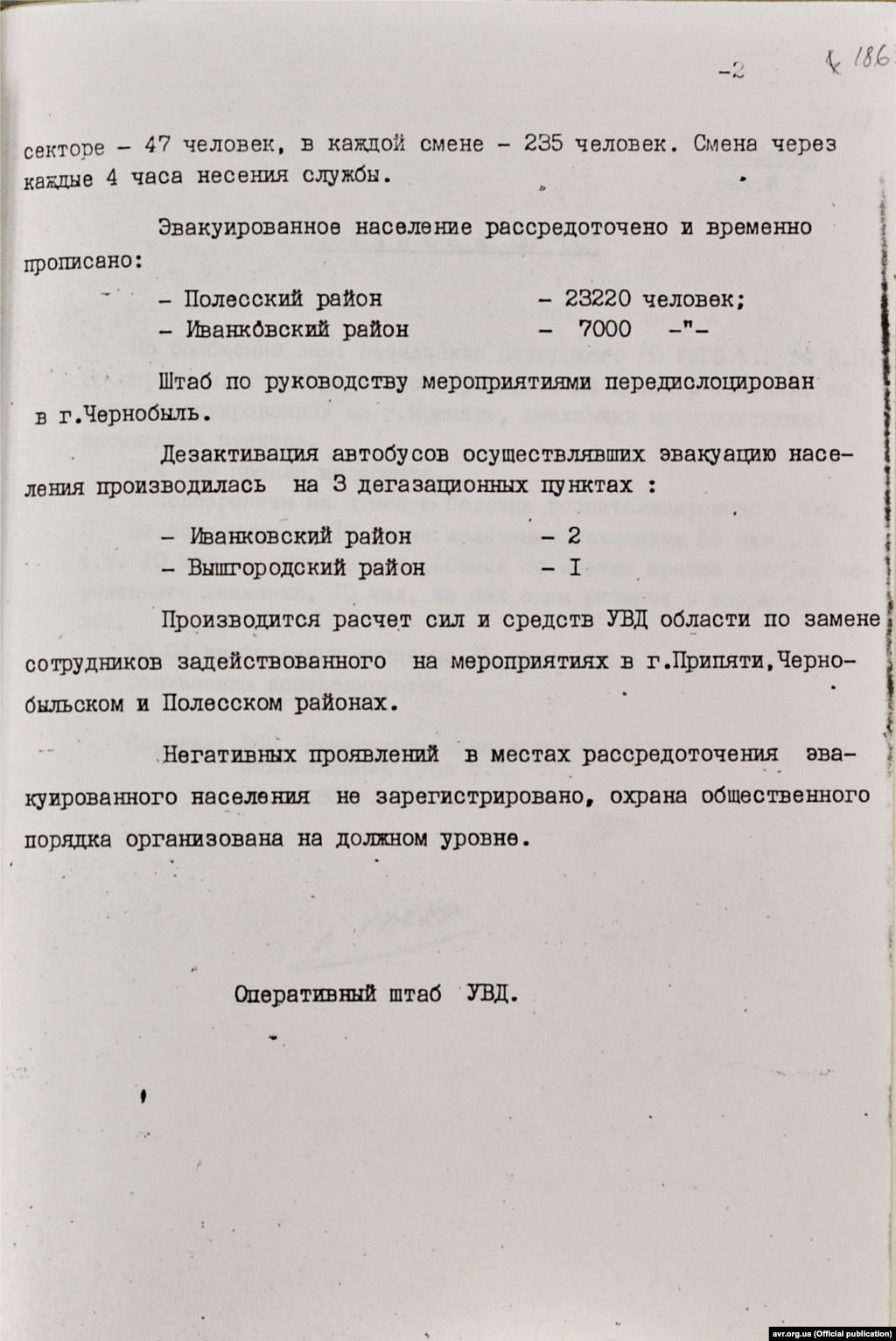 Довідка Оперативного штабу Управління внутрішніх справ у Київській області щодо проведення евакуаційних заходів у місті Прип&rsquo;яті (стор. 2)