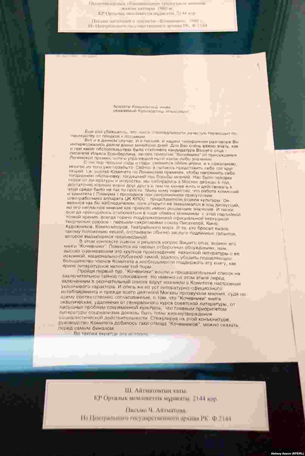 Писатель Ильяс Есенберлин был лауреатом нескольких премий. При жизни &ndash; Государственной премии Казахской ССР по литературе имени Абая. Посмертно &ndash; Литературной премии имени Юрия Домбровского. В 1980 году трилогия &laquo;Кочевники&raquo; Ильяса Есенберлина выдвигалась на Ленинскую премию, но не была удостоена её. Сын писателя Козыкорпеш написал письмо писателю Чингизу Айтматову, который тогда входил в Комитет по Ленинским премиям, с просьбой рассказать, почему трилогию отклонили. Из ответа видно, что это произошло вследствие принятия конъюнктурного решения в пользу книги по соцреализму.