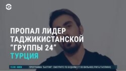 Азия: в Стамбуле пропал оппозиционер из Таджикистана