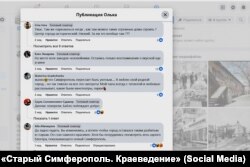 Скриншот группы «Старый Симферополь. Краеведение»