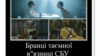 Фрагмент демотиватора, опубликованного в Twitter`е Службы безопасности Украины в ответ на обвинения активистов о существовании тайных тюрем.