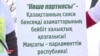 «Көше партиясы» причислили к экстремистским организациям. Что говорят участники движения?