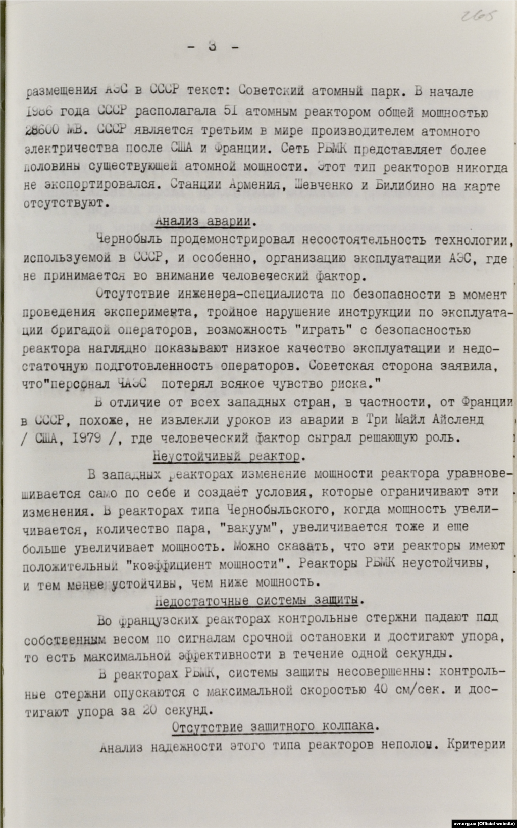 Агентурне повідомлення КДБ УСРС про причини та аналіз аварій (стор. 3)