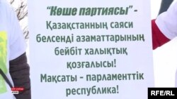 Надпись на плакате движения «Көше партиясы» с заявлением о мирном характере его деятельности и поддержке усиления роли парламента.