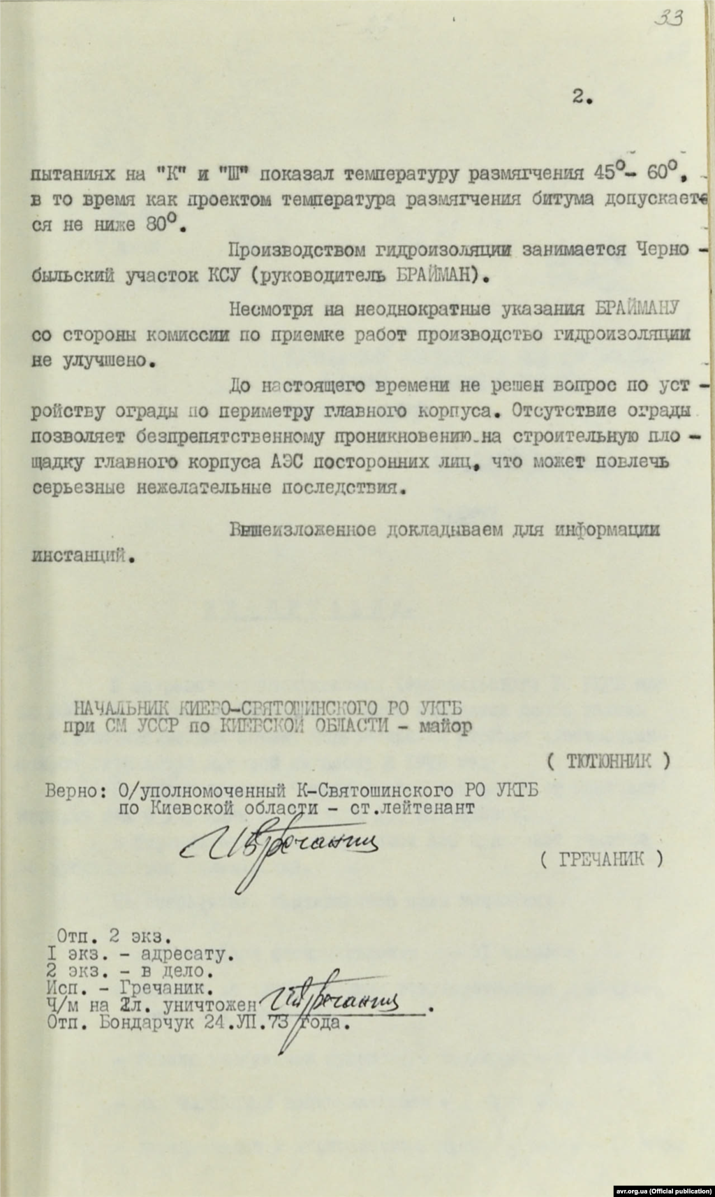 Доповідна записка в.о. начальника УКДБ при РМ УРСР у Київській області Глушакову Г.І. про серйозні недоліки на будівництві Чорнобильської АЕС (стор. 2)