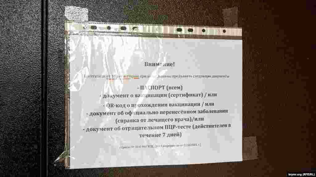 Объявление на двери поселковой библиотеки