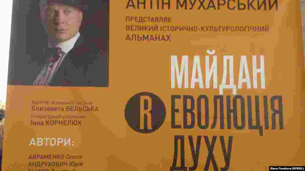 Плакат фотовыставки и книги &quot;Майдан: революция духа&quot;