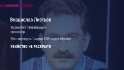 Виновные не установлены: 6 убийств известных журналистов в Украине и России (видео)